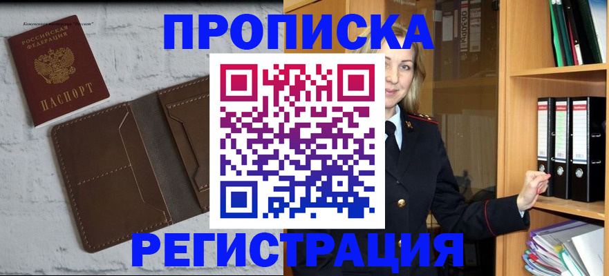 временная регистрация адрес в Нурлате